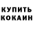 Кетамин VHQ Luisa Cruz